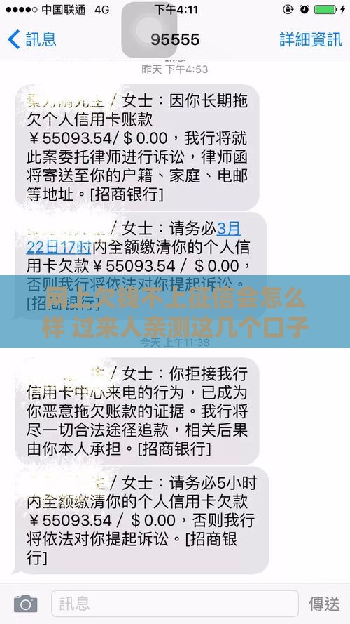网上欠钱不上征信会怎么样 过来人亲测这几个口子真能躲过风控