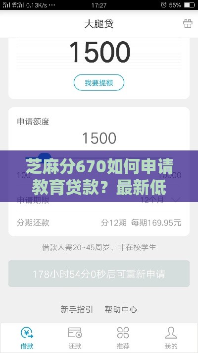 芝麻分670如何申请教育贷款？最新低息助学口子实测分享