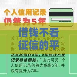 借钱不看征信的平台学生急用钱秒到账的良心口子推荐