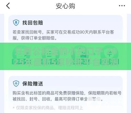 只看公积金的小贷口子 2025年最新5家秒批平台实测