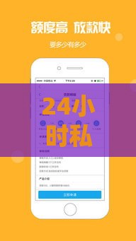 24小时私人借钱电话不上门 秒到账不查征信的良心口子推荐