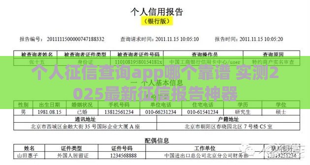 个人征信查询app哪个靠谱 实测2025最新征信报告神器