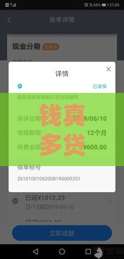 钱真多贷款下款时间多久能确定 实测3小时到账攻略分享