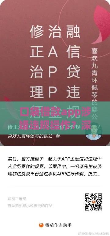 口袋借款app涉嫌违规操作?深度测评揭露真实借贷体验 口袋借款app涉嫌违规操作?深度测评揭露真实借贷体验