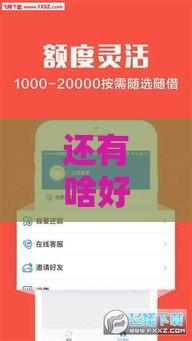 还有啥好下款的口子？2025年最新5个秒批网贷平台实测