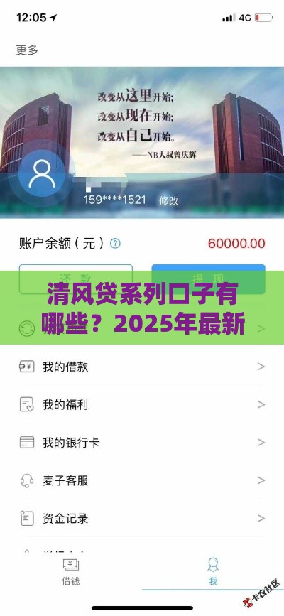 清风贷系列口子有哪些？2025年最新靠谱口子大盘点