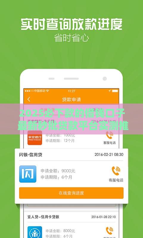 2025必下款的借钱口子 最新秒批贷款平台实测推荐