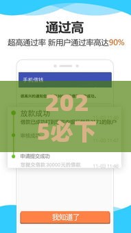 2025必下款的借钱口子 最新秒批贷款平台实测推荐