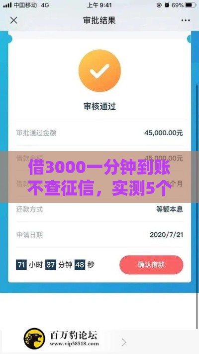 借3000一分钟到账不查征信，实测5个秒下款网贷口子推荐