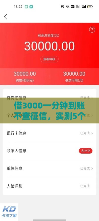 借3000一分钟到账不查征信，实测5个秒下款网贷口子推荐