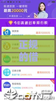 正规的借款平台有什么？这5个靠谱口子亲测下款快利息低