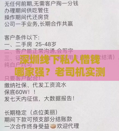 深圳线下私人借钱哪家强？老司机实测3个靠谱渠道