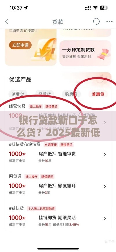 银行贷款新口子怎么贷？2025最新低息秒批渠道实测分享