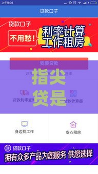 指尖贷是哪个系列的口子？揭秘这个靠谱的借款平台