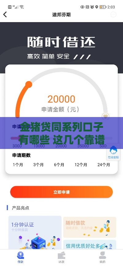 金猪贷同系列口子有哪些 这几个靠谱平台老哥亲测好用