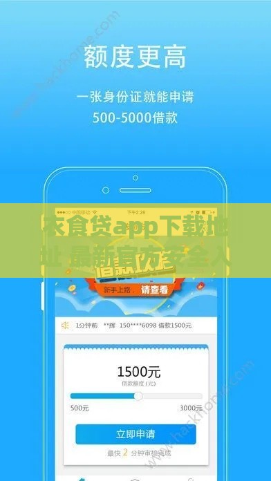 衣食贷app下载地址 最新官方安全入口一键直达 衣食贷app下载地址 最新官方安全入口一键直达