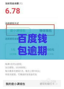 百度钱包逾期多久会轰炸 真实用户经历告诉你催收时间线
