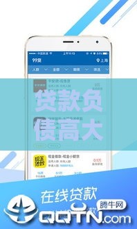 贷款负债高大额口子推荐 这几个平台额度高放款快真靠谱