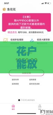 花户能放款的平台有哪些？2025年最新实测5个良心口子