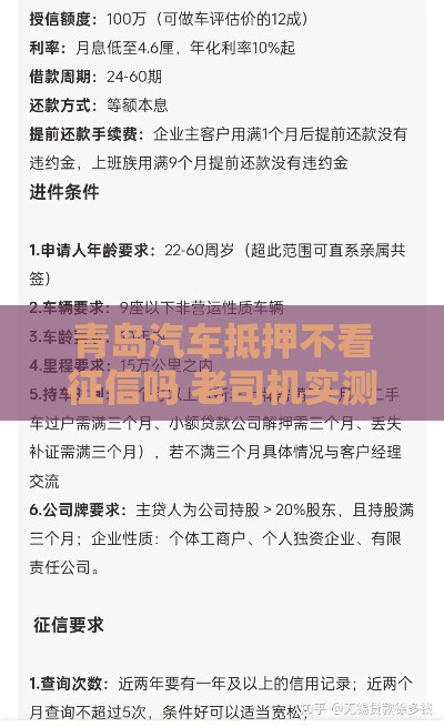 青岛汽车抵押不看征信吗 老司机实测3天放款秘籍