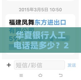 华夏银行人工电话是多少？2025最新官方客服热线及贷款攻略