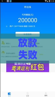 放款失败还能继续申请吗？3招教你翻盘秒过审