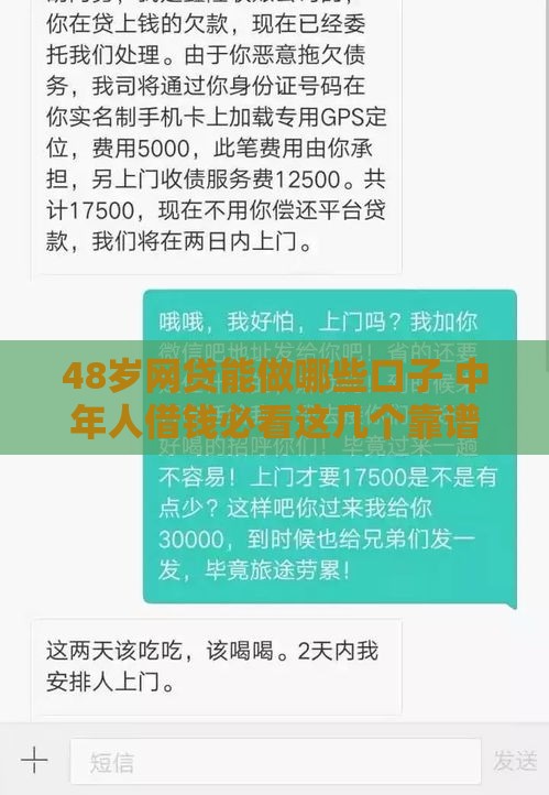 48岁网贷能做哪些口子 中年人借钱必看这几个靠谱平台