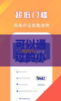 可以通过的小额贷款有哪些？2025年最新靠谱口子实测推荐