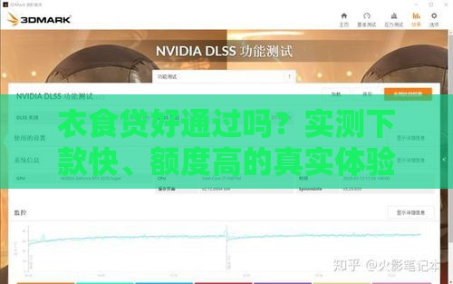 衣食贷好通过吗？实测下款快、额度高的真实体验分享