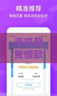 手机租赁借款口子可靠吗？2025年实测这5个平台稳如老狗