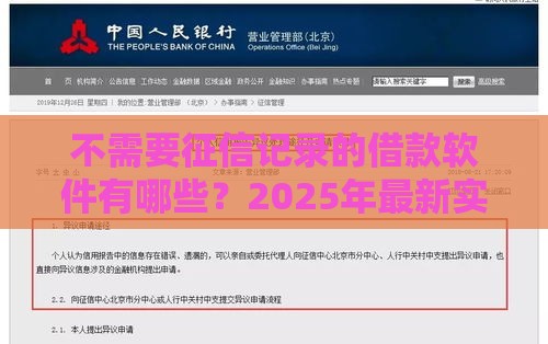 不需要征信记录的借款软件有哪些？2025年最新实测推荐