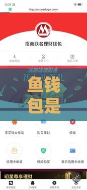 鱼钱包是哪个系列口子？揭秘这个靠谱网贷平台的背景