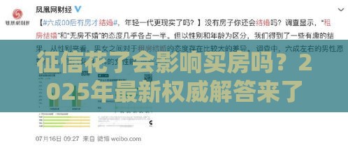 征信花了会影响买房吗？2025年最新权威解答来了