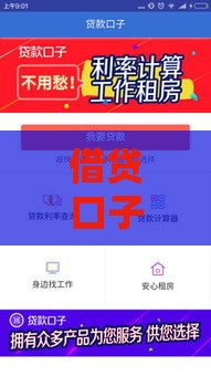 借贷口子都有哪些？2025年最新靠谱网贷平台大揭秘