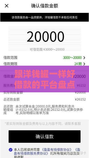 跟洋钱罐一样好借款的平台盘点，这几个口子下款快额度高