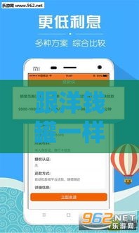 跟洋钱罐一样好借款的平台盘点，这几个口子下款快额度高