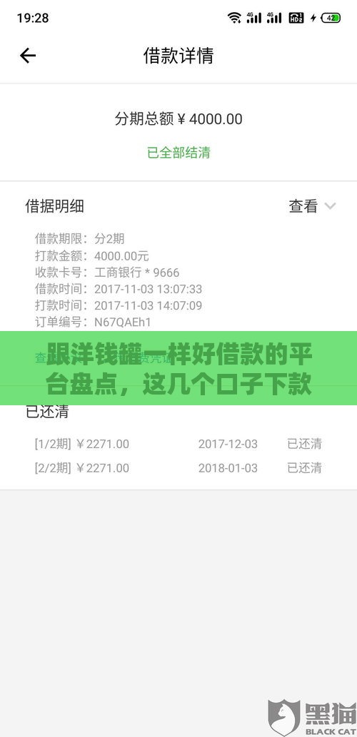 跟洋钱罐一样好借款的平台盘点，这几个口子下款快额度高