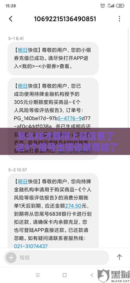 怎么样才算得上征信黑了 这5个信号出现你就危险了