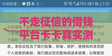 不走征信的借钱平台卡卡真实测评，秒到账的秘密藏不住了