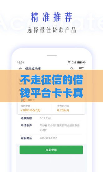 不走征信的借钱平台卡卡真实测评，秒到账的秘密藏不住了