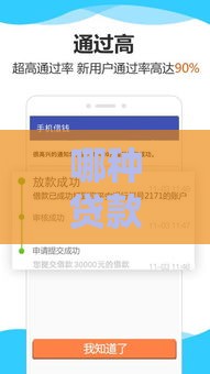 哪种贷款渠道更容易审批通过？2025年实测这5个口子秒下款
