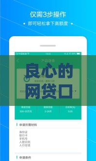 良心的网贷口子有哪些 2025年最新靠谱平台实测推荐