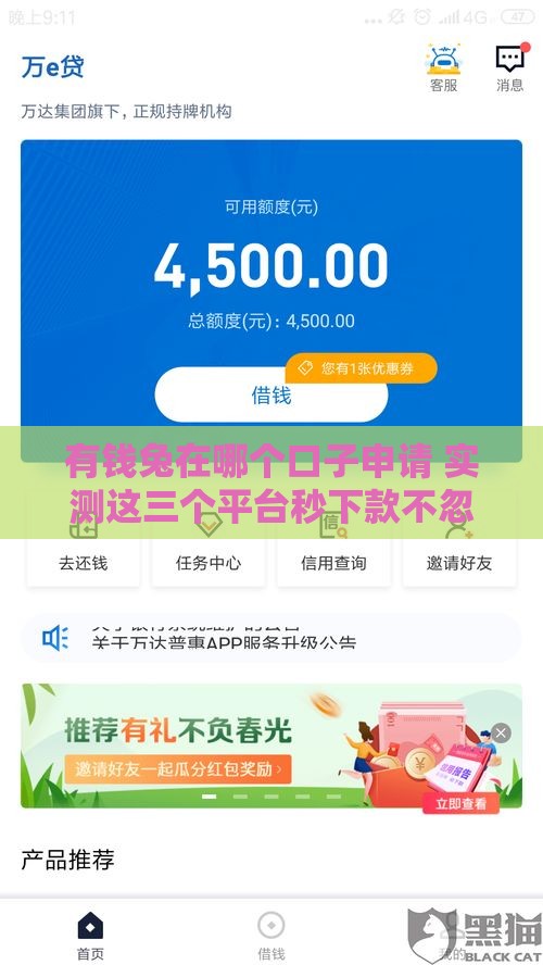 有钱兔在哪个口子申请 实测这三个平台秒下款不忽悠