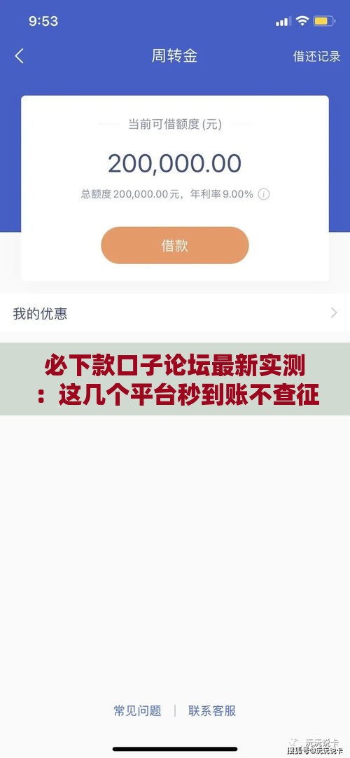 必下款口子论坛最新实测：这几个平台秒到账不查征信