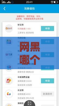 网黑哪个口子下款快 实测2025年秒过小额贷攻略