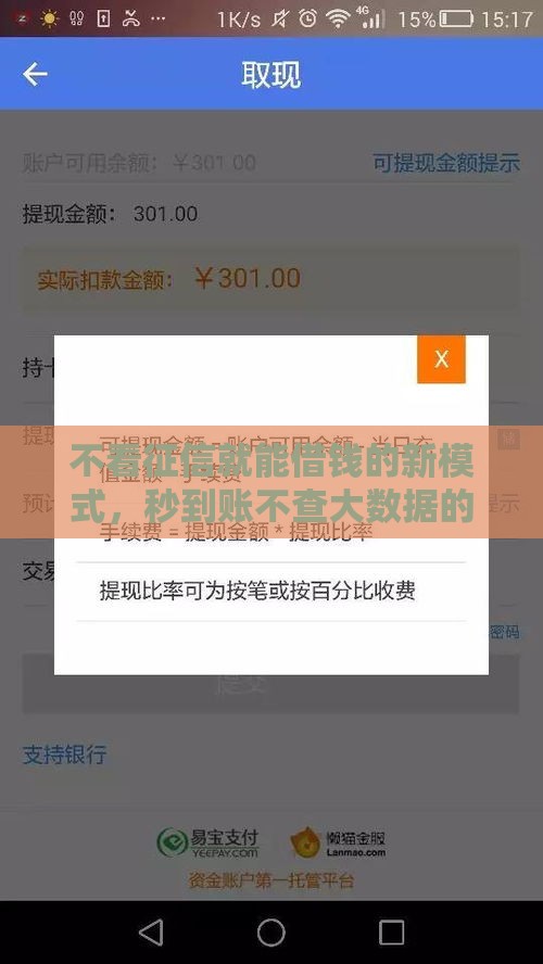 不看征信就能借钱的新模式，秒到账不查大数据的秘密渠道