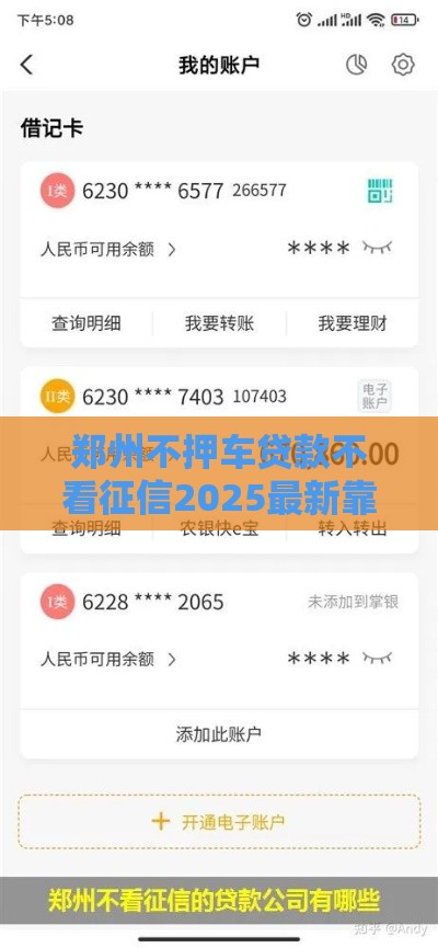 郑州不押车贷款不看征信2025最新靠谱渠道实测分享 郑州不押车贷款不看征信2025最新靠谱渠道实测分享