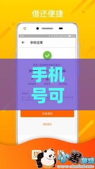 手机号可以贷款吗？2025年实测3个秒下款神操作