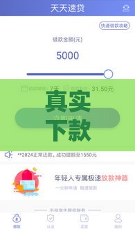 真实下款的黑户口子盘点，这几个平台秒到账不查征信！