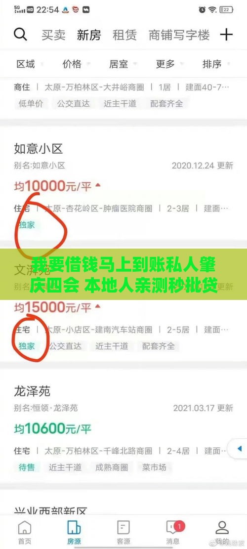 我要借钱马上到账私人肇庆四会 本地人亲测秒批贷款渠道